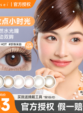 aisei爱谢evercolor系列棕色美瞳日抛10片自然款大小直径隐形眼镜