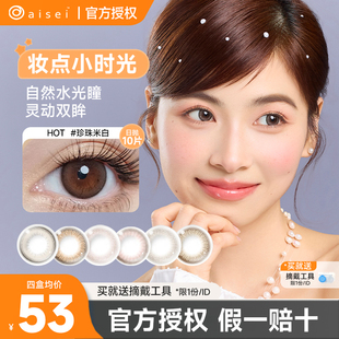 aisei爱谢evercolor系列棕色美瞳日抛10片自然款 大小直径隐形眼镜