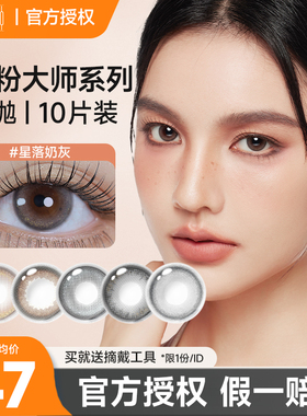 【官旗同款】人鱼姬棕色美瞳日抛10片装灰色彩色隐形眼镜大小直径