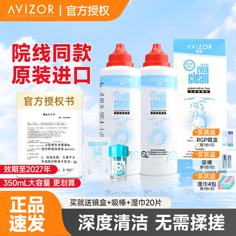 优卓avizor优可伶双氧水硬镜护理液RGP角膜塑形镜OK镜护理除蛋白,隐形眼镜/护理液,硬镜护理液,淘宝优惠券,粉丝福利购,淘宝优惠卷