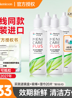 Menicon美尼康rgp硬性隐形眼镜护理液240ml*2角膜塑性ok镜目立康