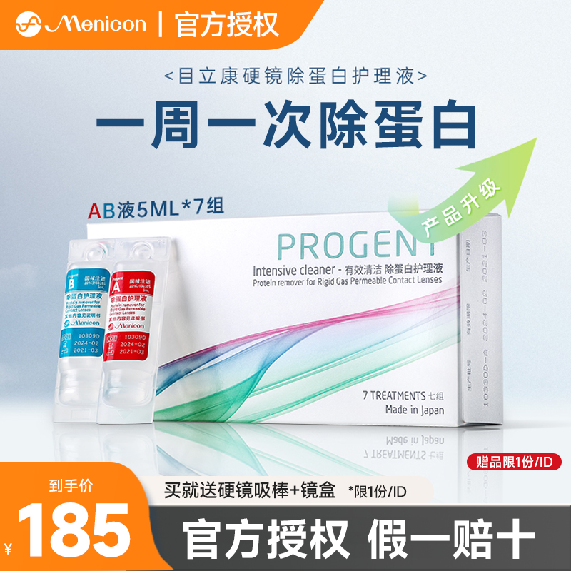Menicon美尼康RGP硬性眼镜AB护理液角膜塑形镜ok镜除蛋白液目立康