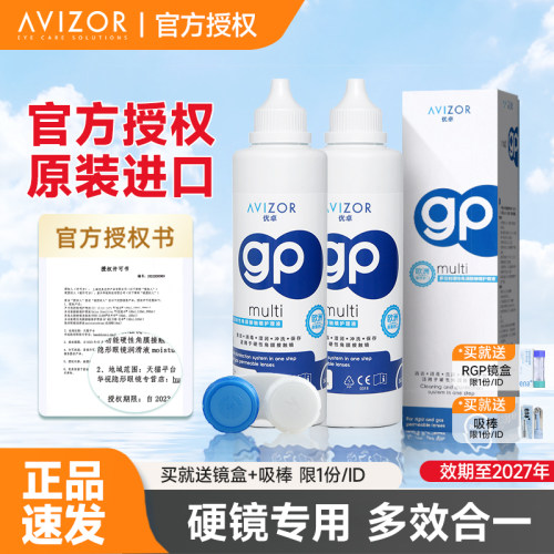 优卓硬性隐形眼镜护理液240ml