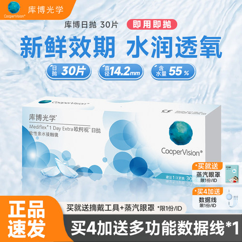 便捷日抛 倍感舒适
