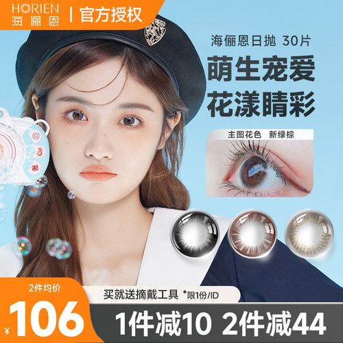 美瞳日抛 官网正品