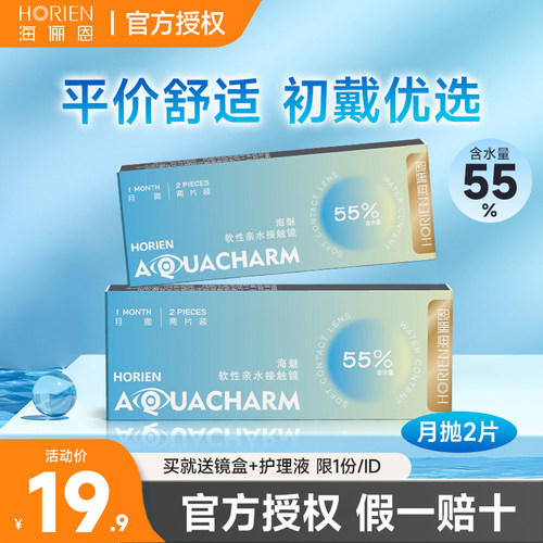 海俪恩海魅月抛2片近视隐形眼镜透明片学生非季抛官方旗舰店正品