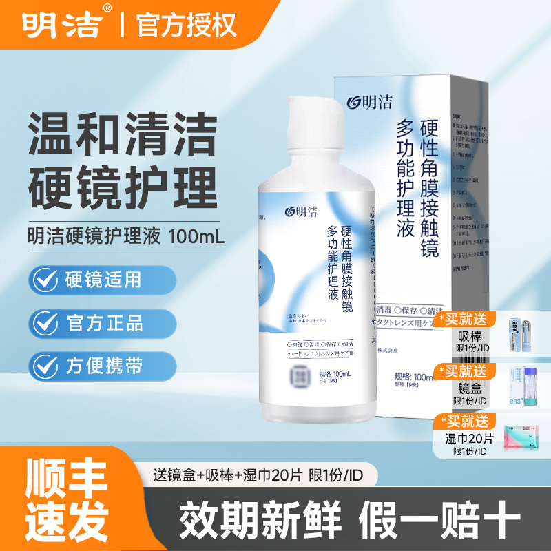 【包邮顺丰】硬镜专用】OK镜角膜塑形护理液