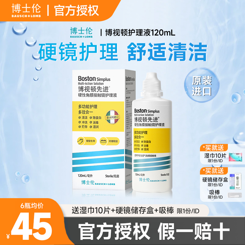 RGP/OK镜清洁杀菌