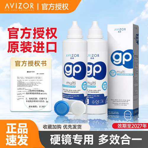 优卓硬性隐形眼镜护理液240ml