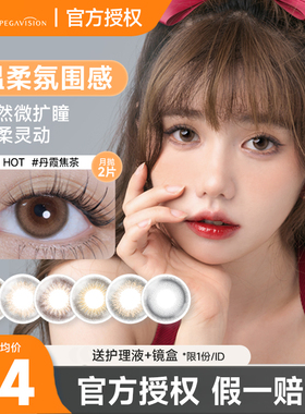 晶硕灰色美瞳月抛2片装棕色彩色隐形眼镜大小直径旗舰店官方正品