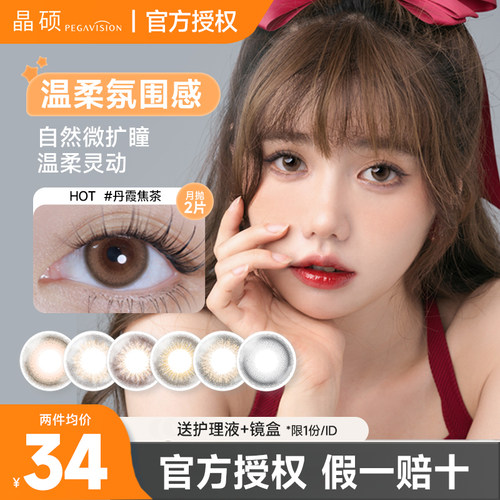 晶硕晶粹月抛2片