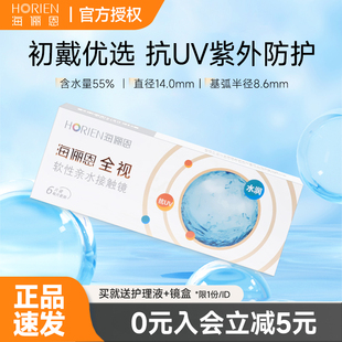 海俪恩全视月抛6片2片装近视隐形眼镜透明镜片非半年抛官方旗舰店