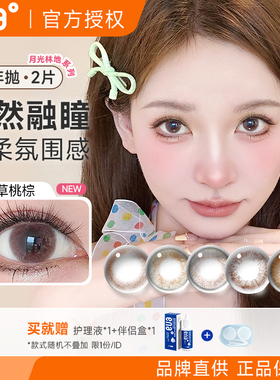 ena安娜美瞳半年抛2片女彩色隐形眼镜大小直径棕色自然官方旗舰店