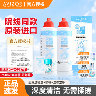 优卓avizor优可伶双氧水硬镜护理液RGP角膜塑形镜OK镜护理除蛋白