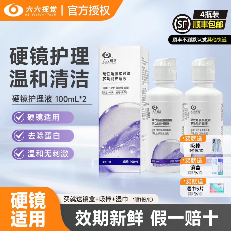 OK镜护理液角膜塑形镜RGP硬性隐形眼镜护理
