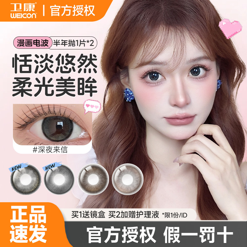 【高光提亮】卫康美瞳半年抛2片图片