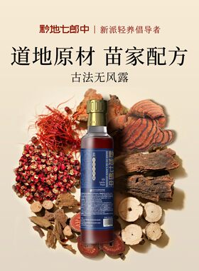 黔地七郎中无风露颈肩腰膝关节护理深山草本通络舒缓外用