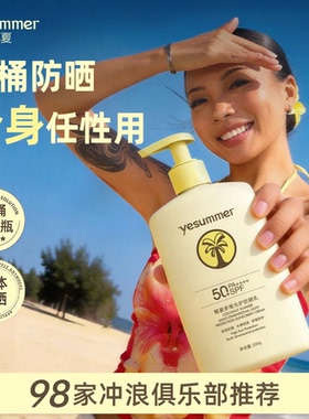 椰夏大容量身体防晒乳霜200g高倍防紫外线夏季大桶全身体防晒乳