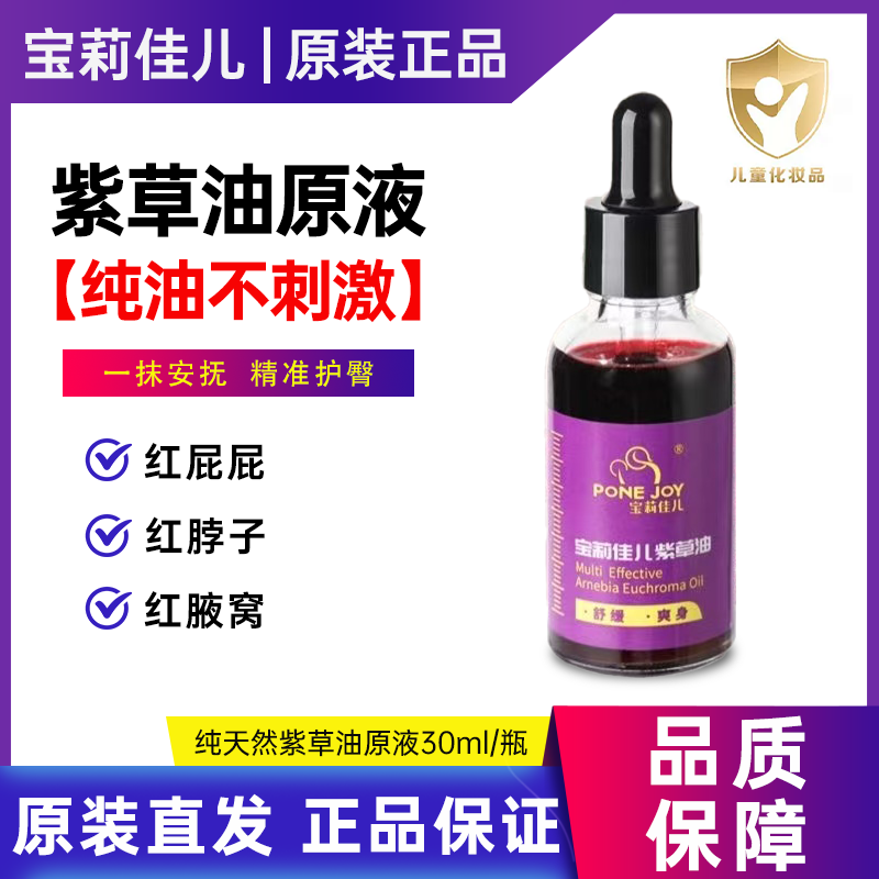 宝莉佳儿紫草油婴儿专用红屁股护臀膏新生儿红PP30ml正装