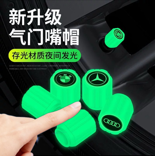 汽车轮胎电动车夜光气门嘴帽芯套