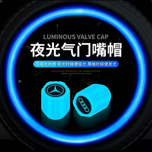 新款汽车气门芯帽夜光电动车通用