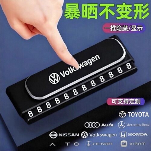 挪车电话牌汽车临时停车号码牌