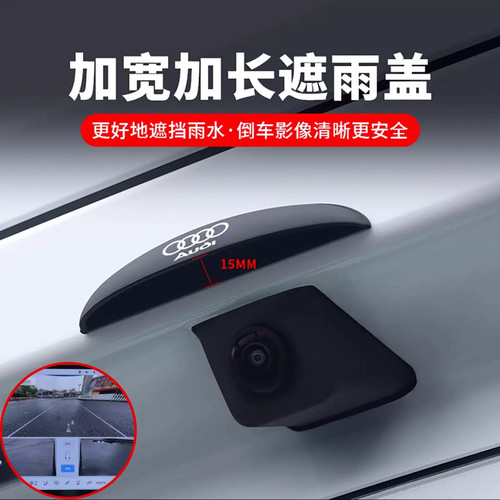 汽车倒车摄像头防雨罩防水挡雨板