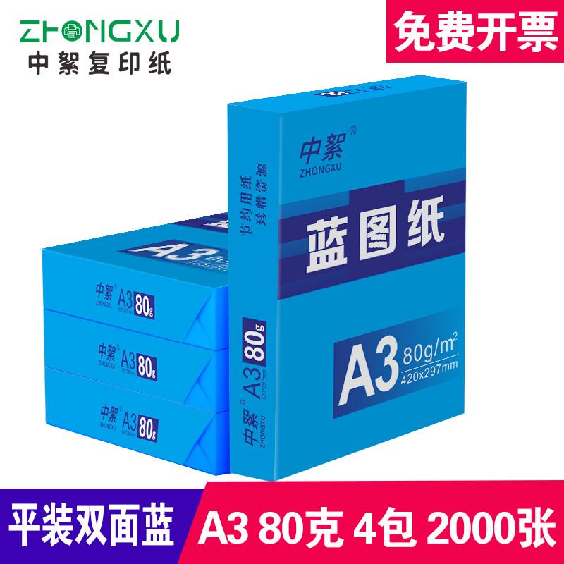 a3蓝图纸500张a3双面蓝色打印纸工程绘图纸80克A0A1工程纸3寸芯