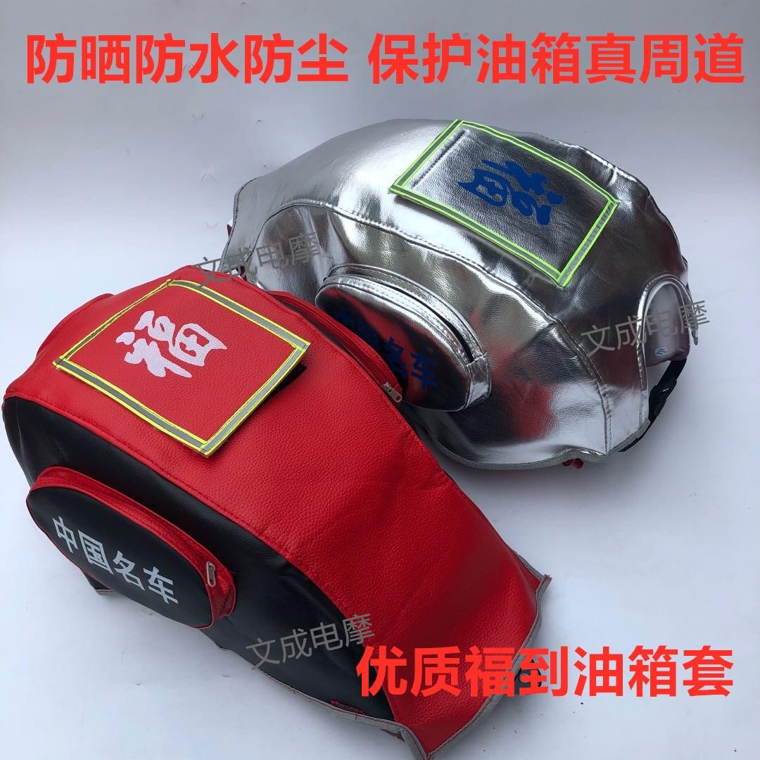 摩托车防晒油箱套DK油箱罩加大加厚皮质防水防尘手机触屏版带边包