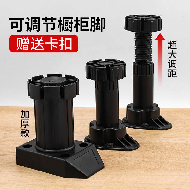 可调节整体橱柜支撑脚整体橱柜腿厨房地塑料脚地脚厨房柜橱柜脚调