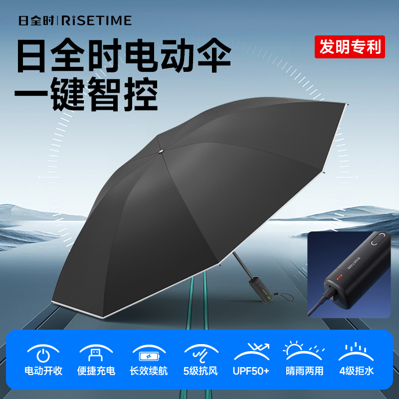 日全时智能电动伞众筹同款网红伞男折叠自动女防晒太阳伞晴雨两用