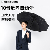 日全时全自动雨伞超大号黑胶防晒加厚高端商务男士 车用反向折叠伞