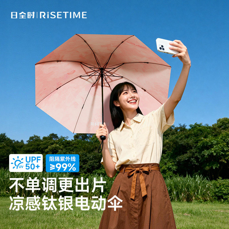 日全时防晒伞遮阳伞钛银电动伞全自动折叠便携雨伞女晴雨两用,居家日用,伞,淘宝优惠券,粉丝福利购,淘宝优惠卷