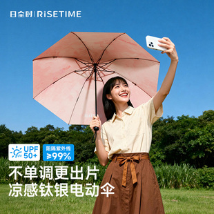 日全时防晒伞遮阳伞钛银电动伞全自动折叠便携雨伞女晴雨两用