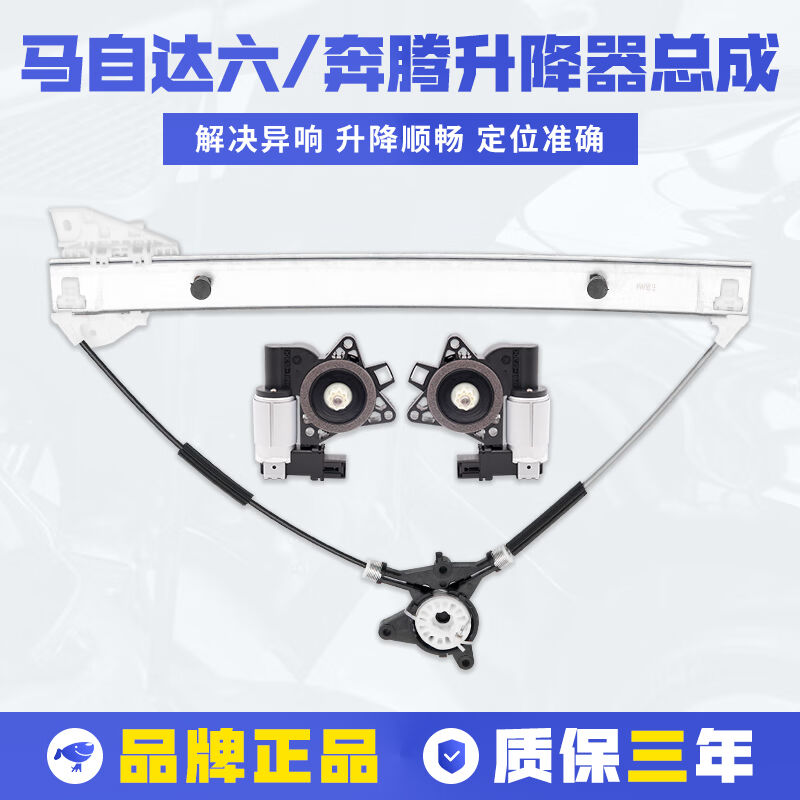 泽欧（ZEOU）适用于奔腾B50/B70马自达6/3马六玻璃升降器支架车窗怎么看?