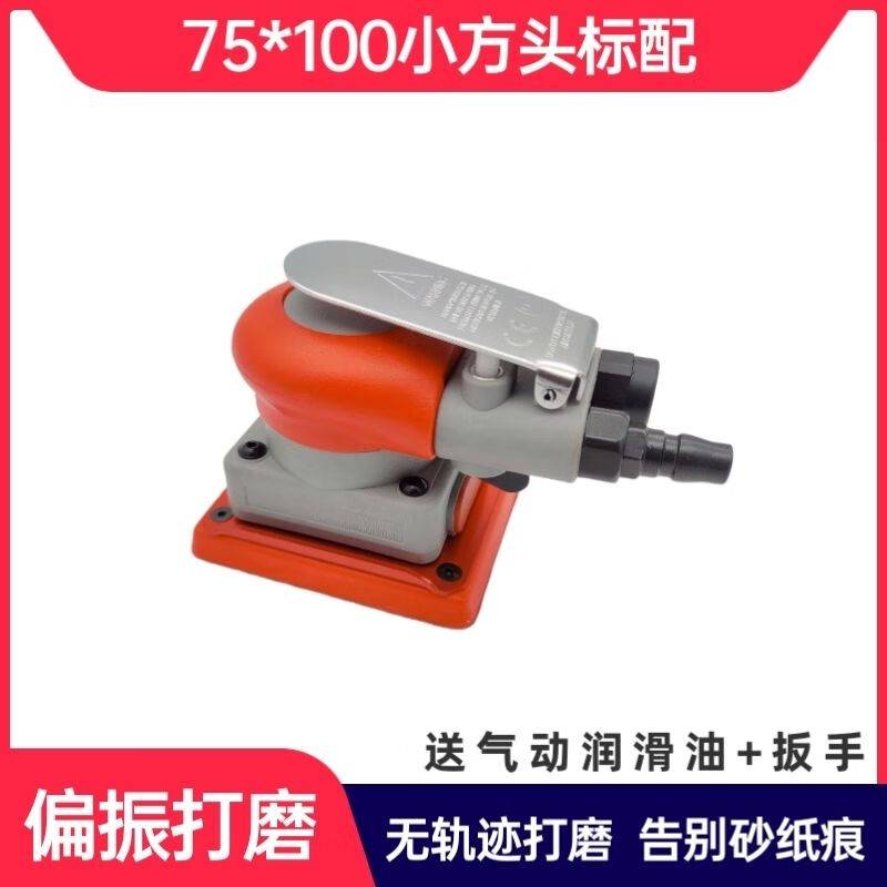 75*100气动方形打磨机小方头磨头汽车漆面干磨机手持抛光打磨神器