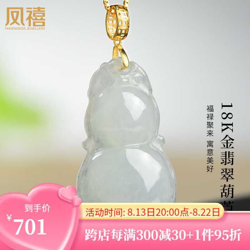新款凤禧珠宝翡翠葫芦吊坠玉坠玉石项链送女友老婆生日节日礼物福
