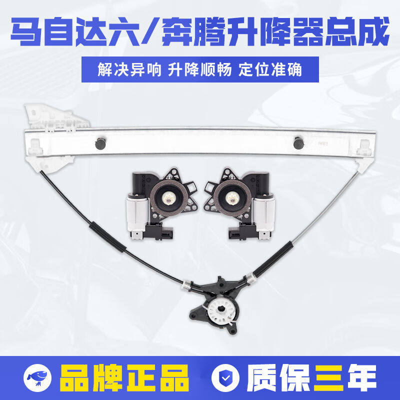 新款泽欧（ZEOU）适用于奔腾B50/B70马自达6/3马六玻璃升降器支架怎么样,好用不?