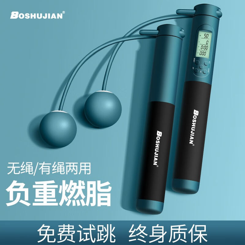 博舒健计数无绳跳绳成人健身减肥运动负重款瘦身专业燃脂重力无线