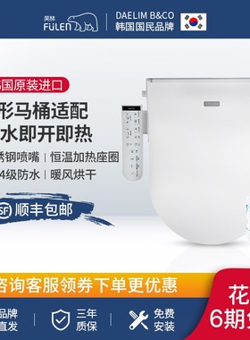韩国进口FULEN芙林即热智能马桶盖板适配杜拉维特U形D型DST-C135