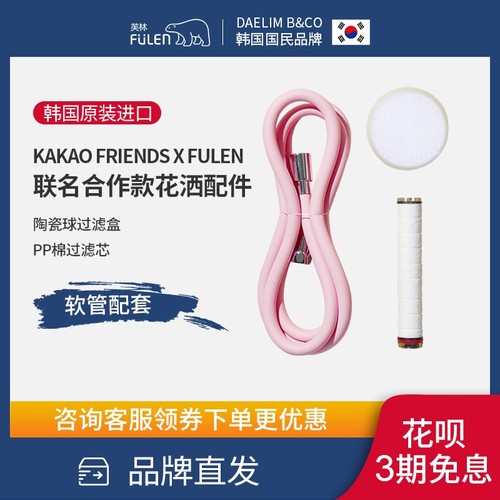韩国制造fulen莲蓬头卡通淋浴进水管喷头沐浴器软管母婴花洒水管