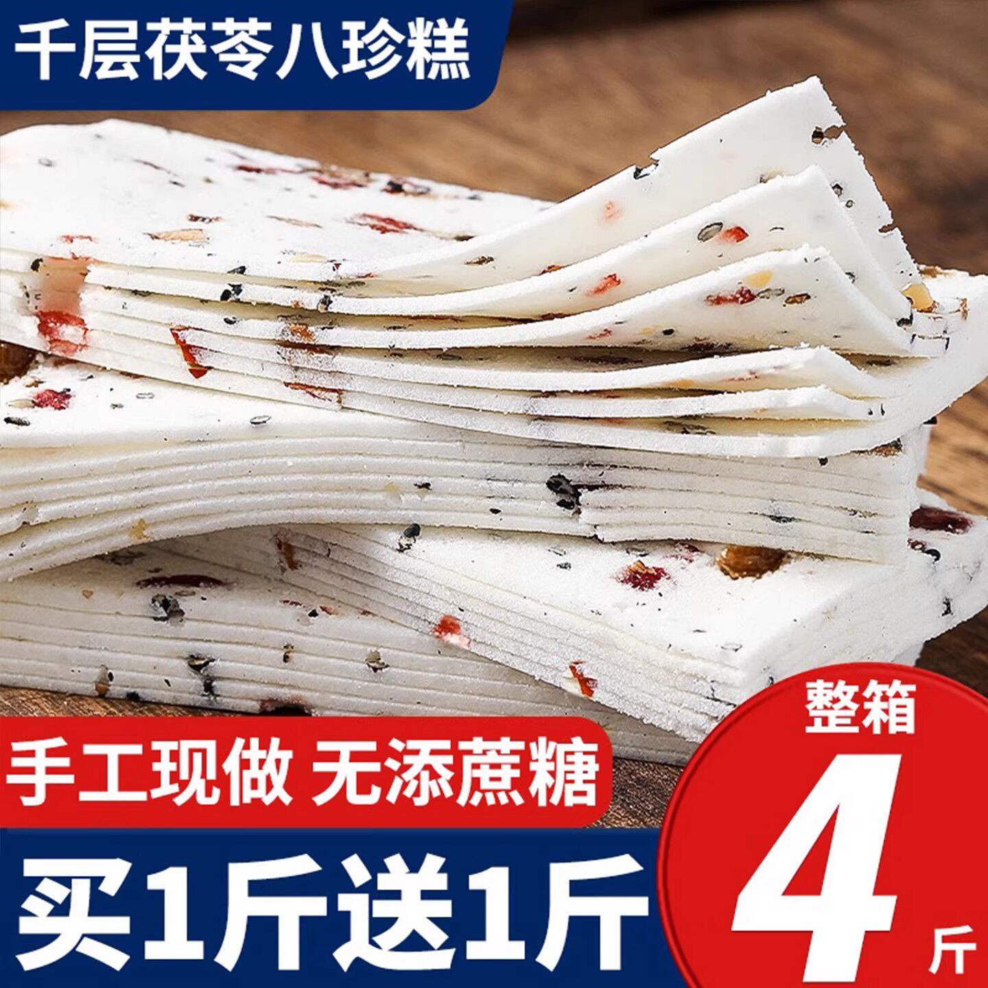 八珍糕正宗桃片糕云片糕糯米糕点上海小吃手工特色传统零食芝麻糕