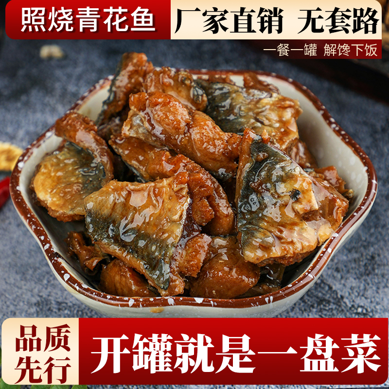 照烧青花鱼罐头100克/罐  海鲜即食罐装熟食鱼零食常温速食下饭菜