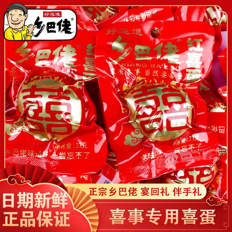 正宗乡巴佬红喜蛋卤蛋满月结婚回礼包报喜红蛋周岁百日宴鸡蛋33g - 实物图