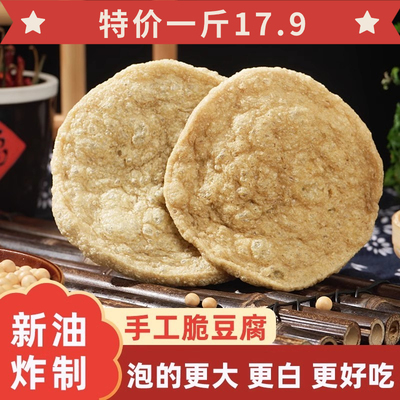 脆豆腐干货邳州素鸡油炸皮