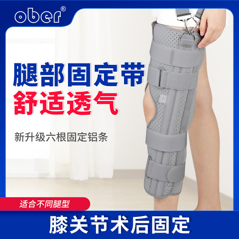 Ober膝关节固定支具膝盖髌骨骨折夹板下肢支架腿部韧带损伤护具