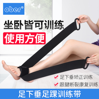 Ober足踝训练带踝关节扭伤韧带拉伤跟腱断裂康覆训练弹力带