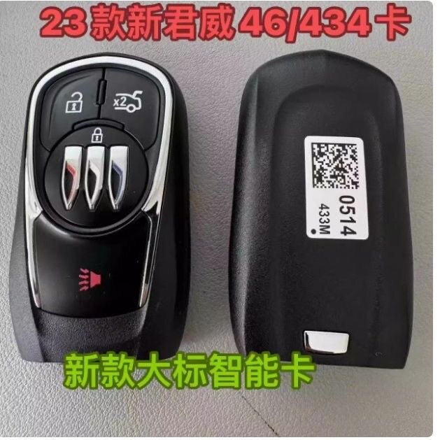 适配新款24款别克 新君越 新君威 智能卡 遥控钥匙46芯片433频率