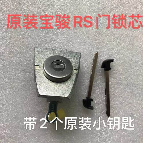 适用五菱宝骏 rs-5 RS3 门锁芯 R35 RC6全车锁芯 原装左门锁钥匙
