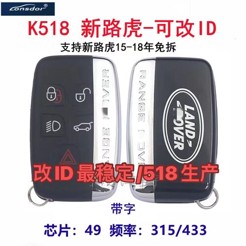 适用于K518新款路虎智能卡捷豹智能卡OBD写启动可改ID315 433频率